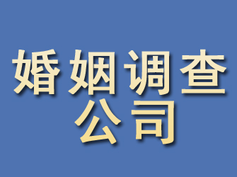 南靖婚姻调查公司